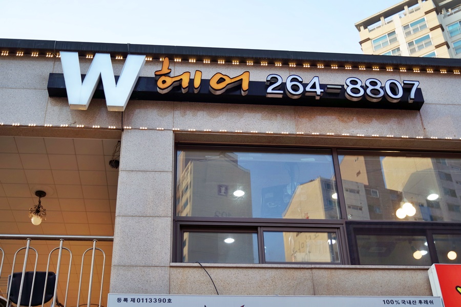 휴먼빌헤어 이미지