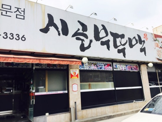 시골들깨칼국수 이미지