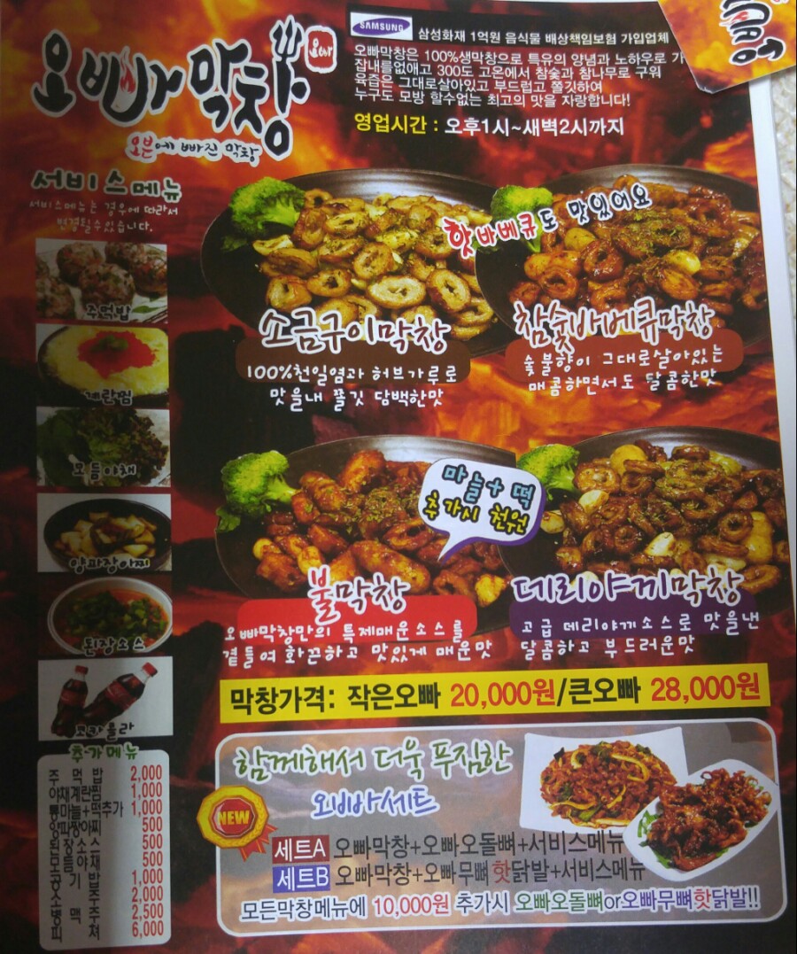 오빠막창물금 이미지