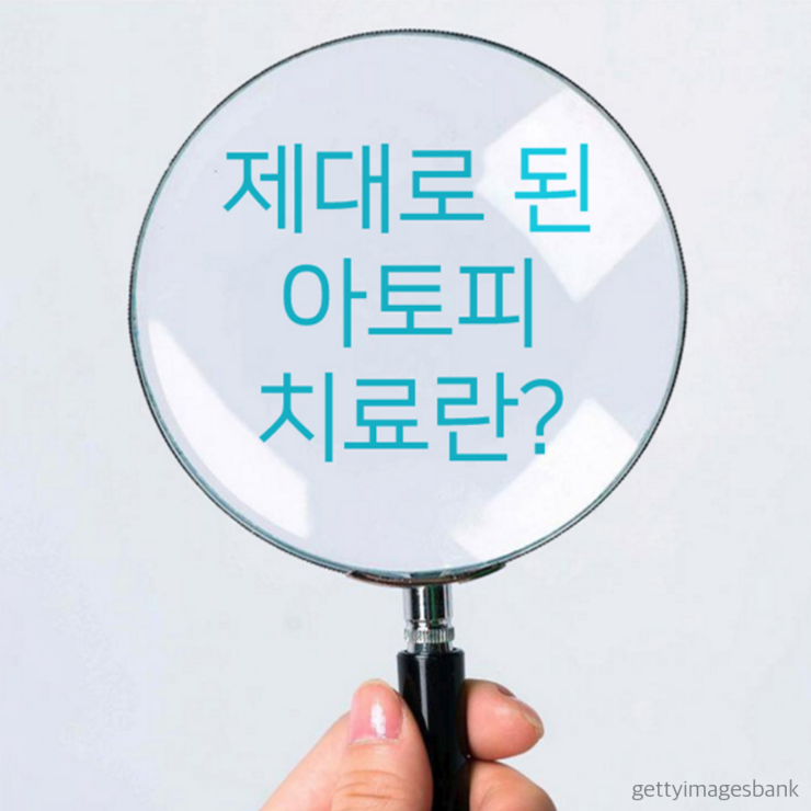 아토파인한의원 이미지