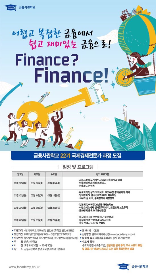 금융사관학교 이미지
