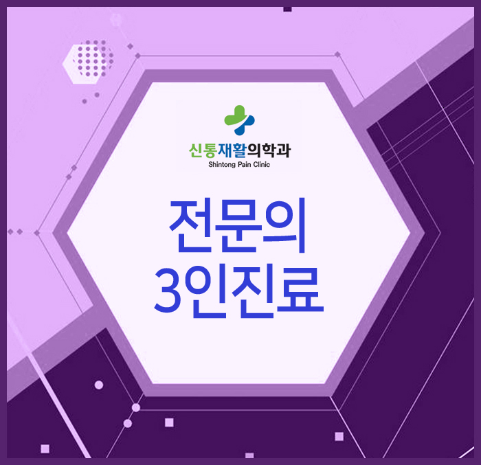 신통재활의학과 이미지
