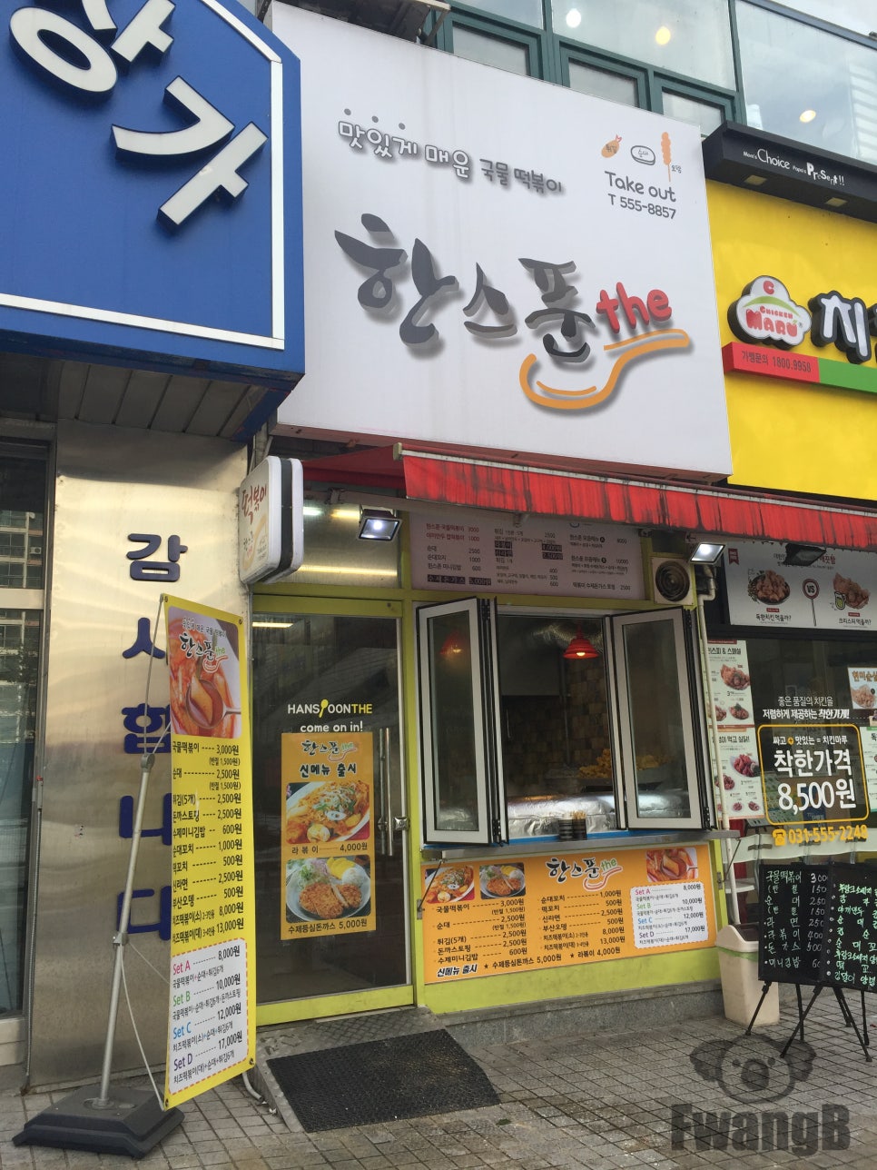 한스푼THE 이미지