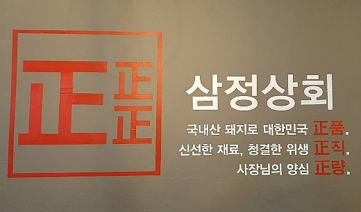 삼정상회 이미지