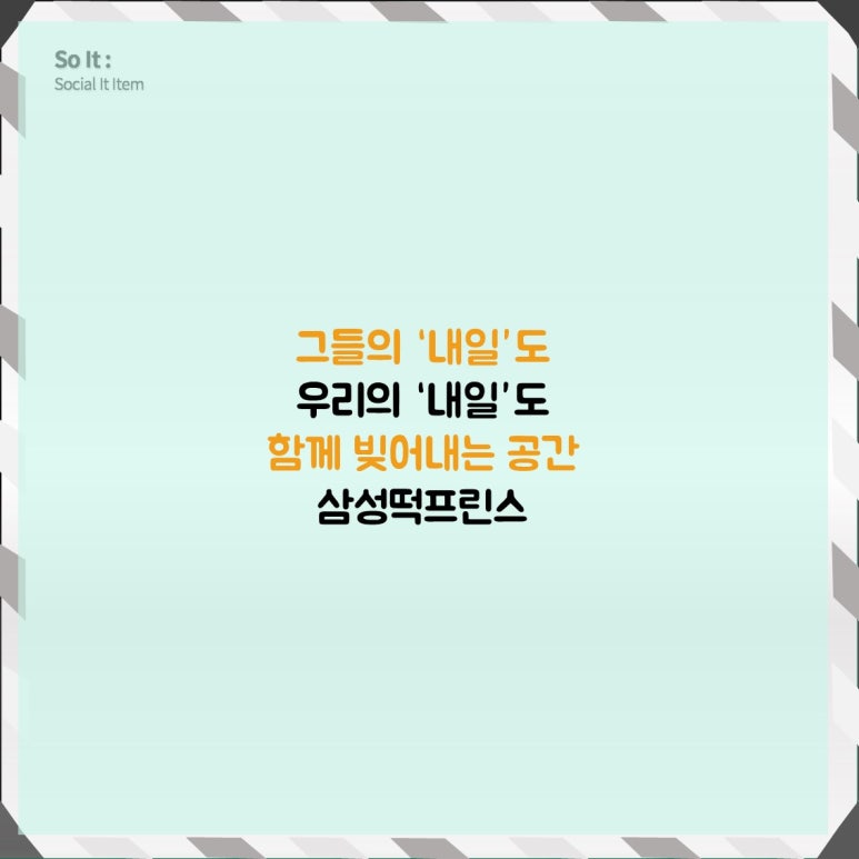 삼성떡프린스 이미지