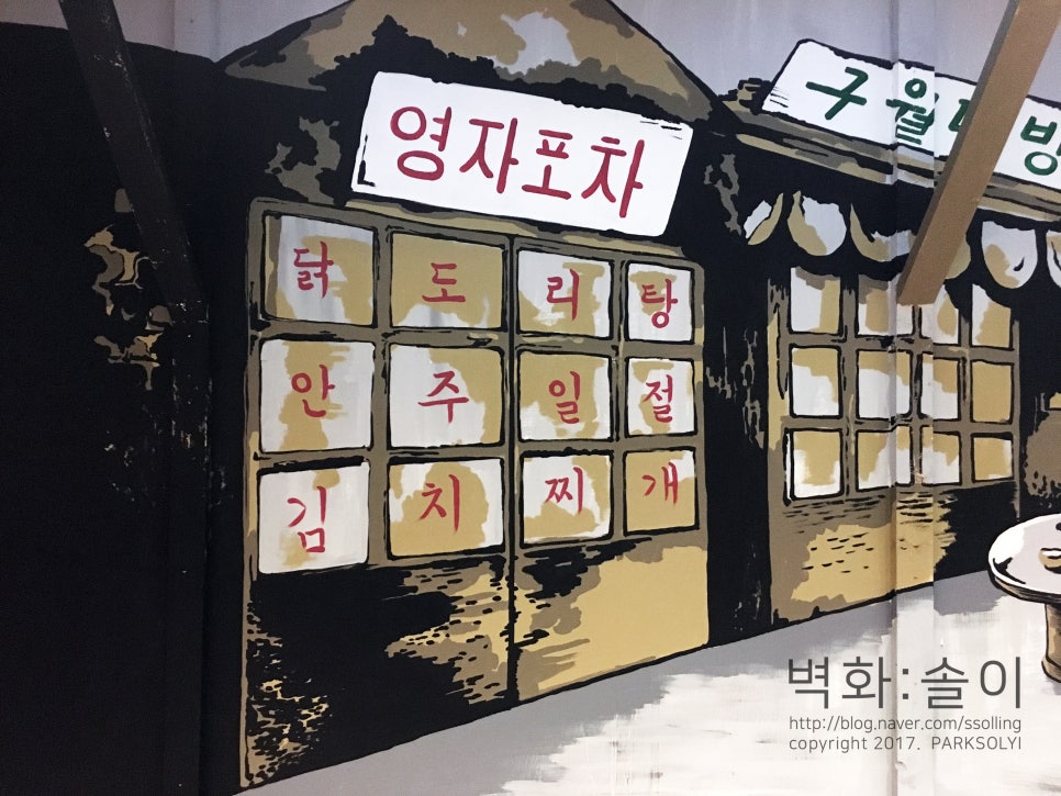 영자포차 이미지