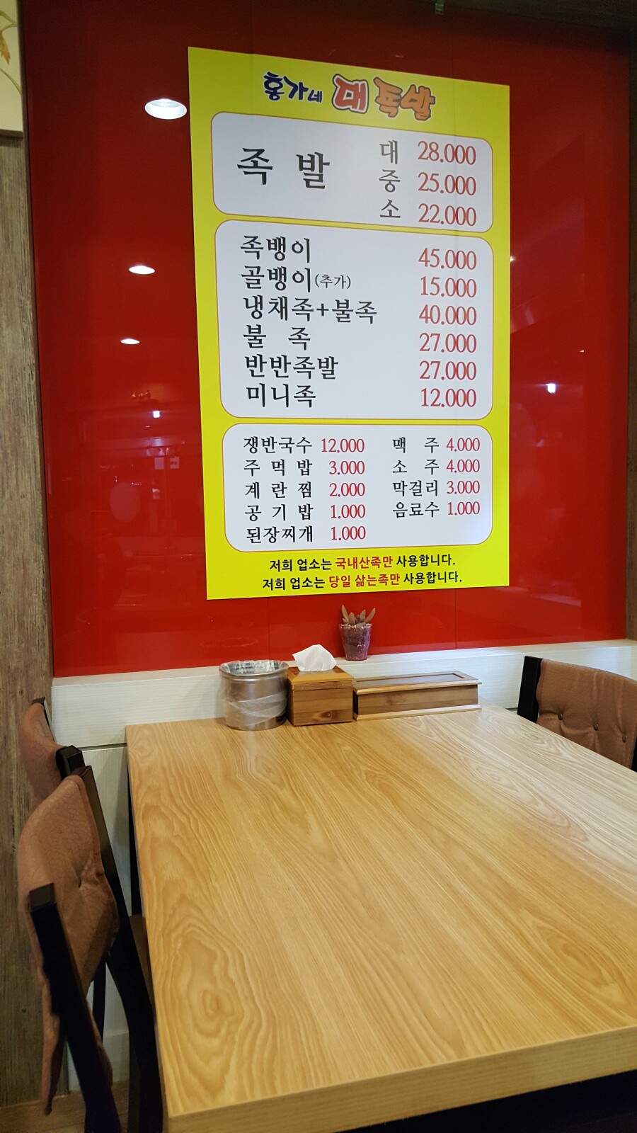 홍가네 대족발 이미지
