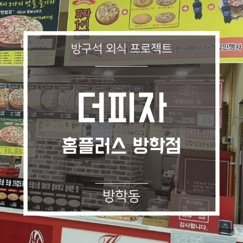 홈플러스더피자 이미지