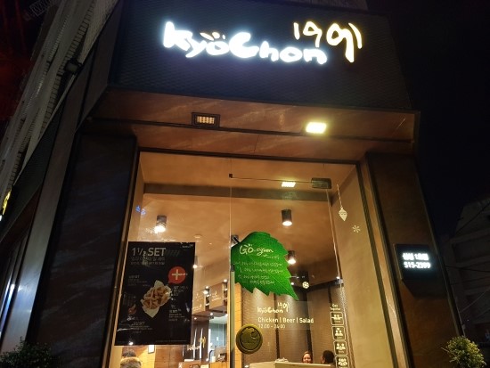 교촌치킨 삼성점 이미지