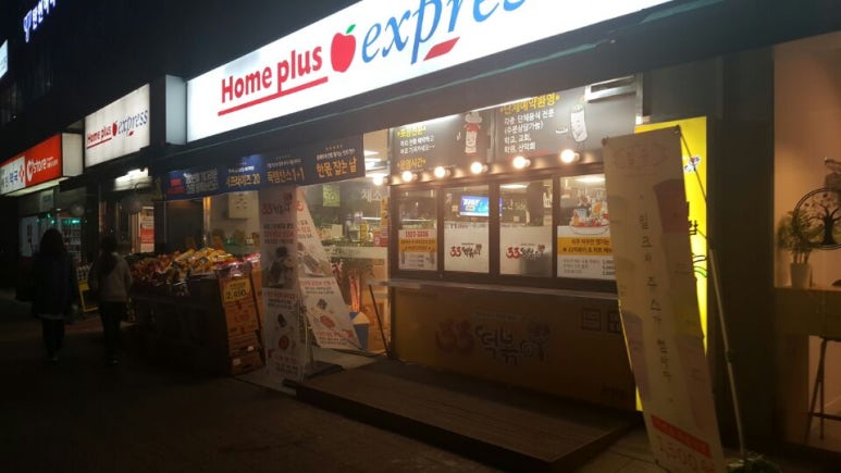 33떡볶이탄현점 이미지