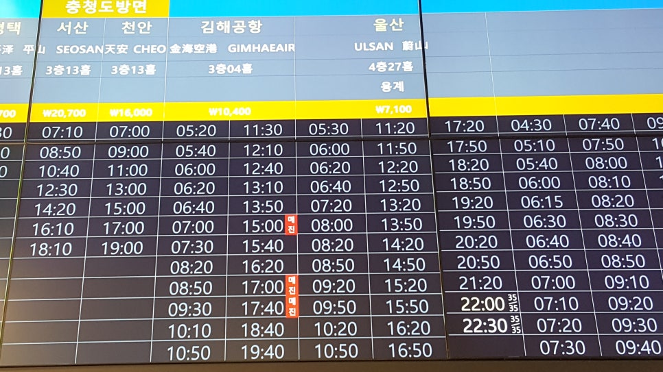 동대구역복합환승센터 고속,시외버스시간표 : 네이버 블로그 동대구역복합환승센터 고속,시외버스시간표 : 네이버 블로그