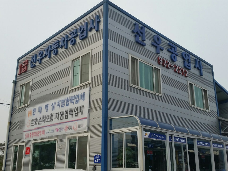 대천카센타 이미지