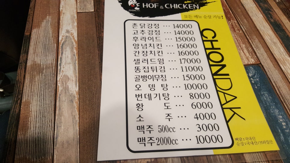 촌닭치킨호프 이미지