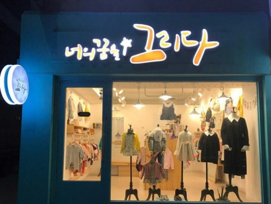 너의꿈을그리다 이미지