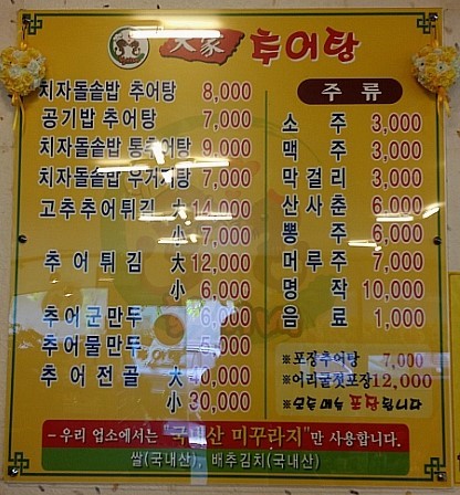 대가추어탕 이미지