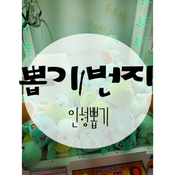 뽑기1번지 이미지