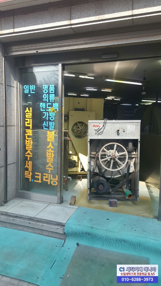 바이오세탁소 이미지