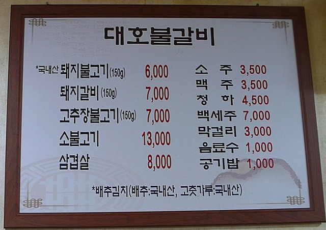 대호불갈비 이미지