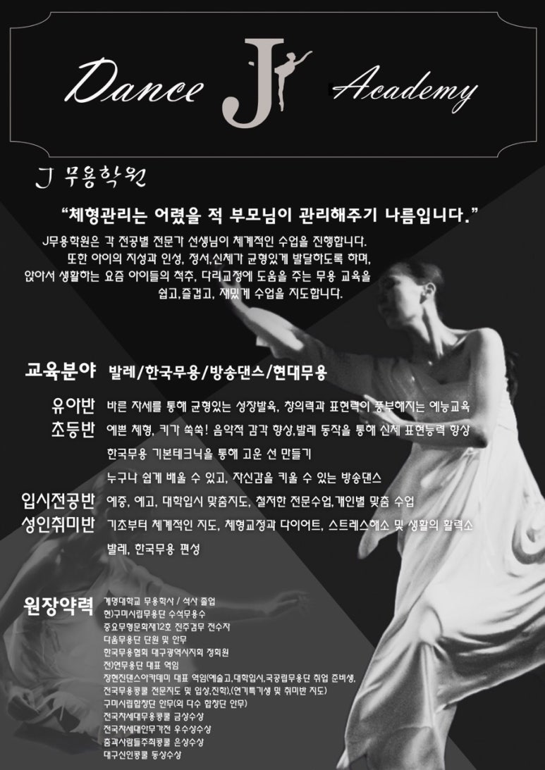 J댄스아카데미 이미지