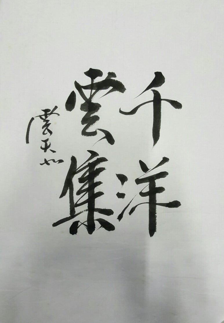 천상운집 이미지