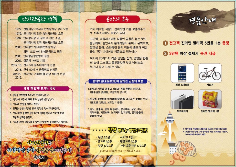 자전거곱창 이미지