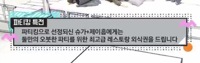 슈가파티 이미지