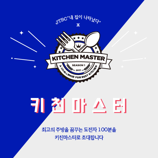 마스터키친 이미지