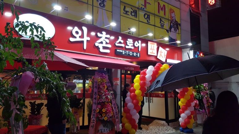 와촌스토어 이미지