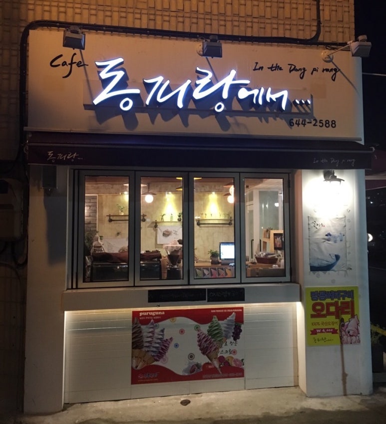 cafe동피랑에서 이미지