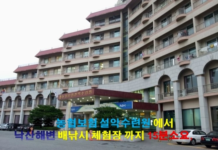 농협보험설악수련원 이미지