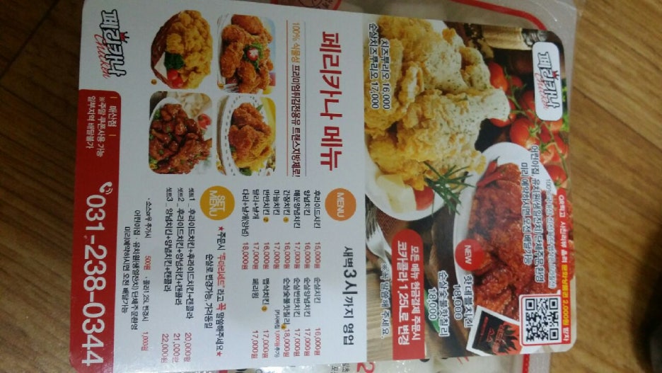 페리카나 매산점 이미지