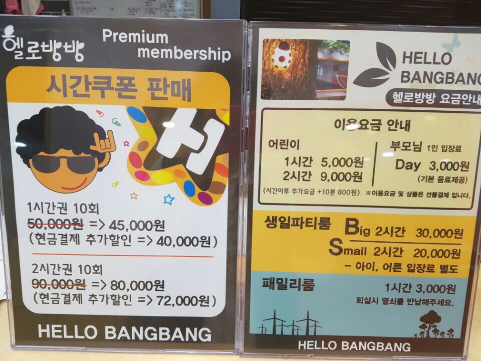 헬로방방 이미지