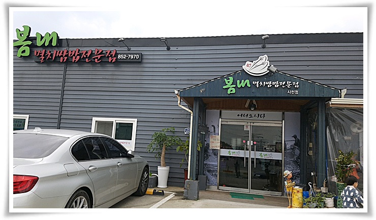 봄내식당 이미지