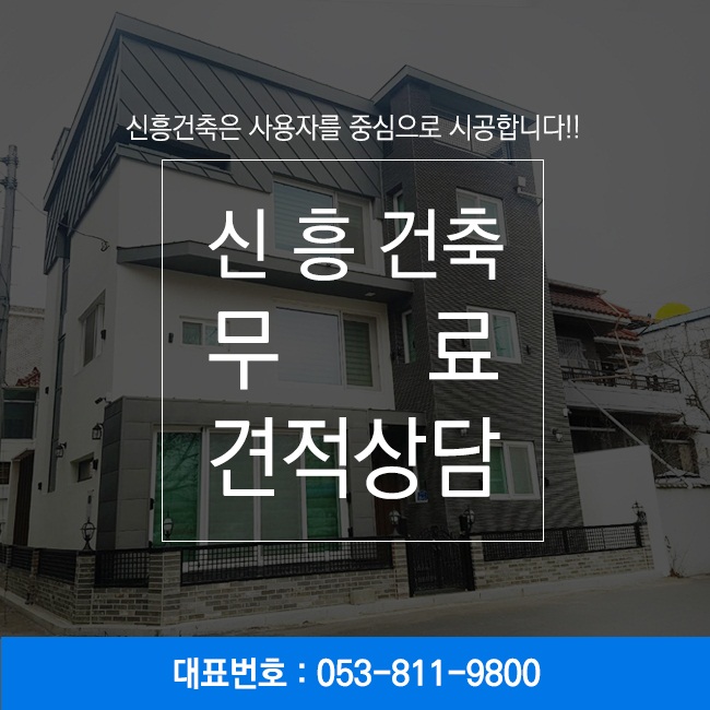 신흥건축인테리어 이미지