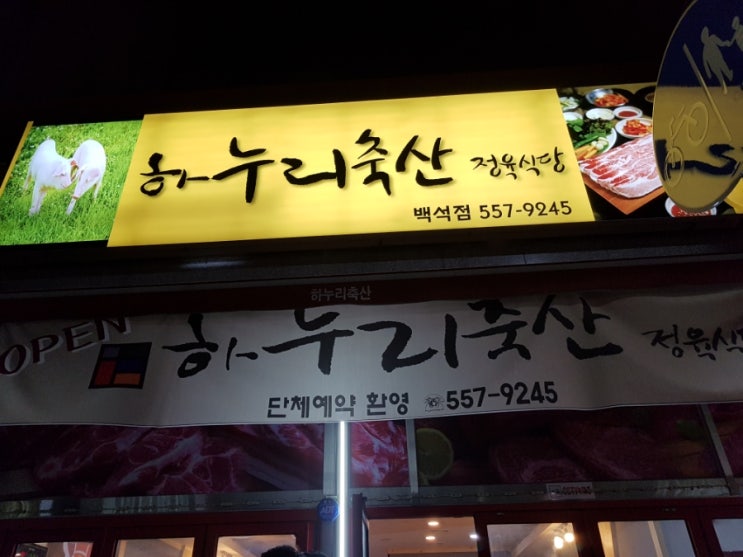 하누리축산 이미지