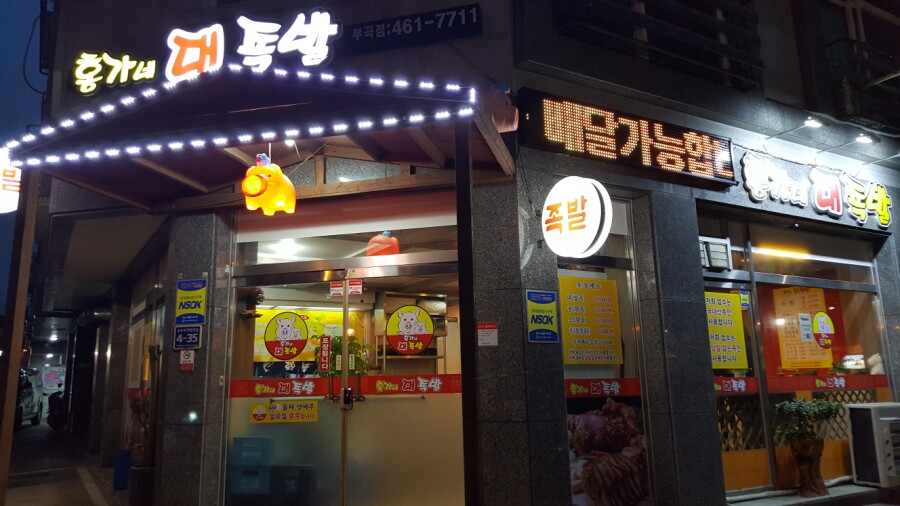 홍가네 대족발 이미지