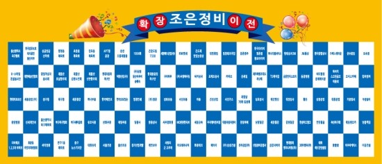 조은정비 이미지