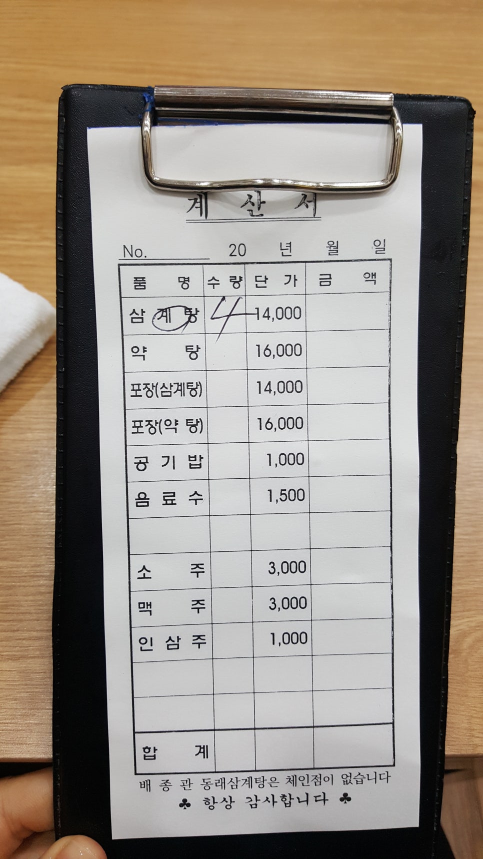 동래삼계탕 이미지