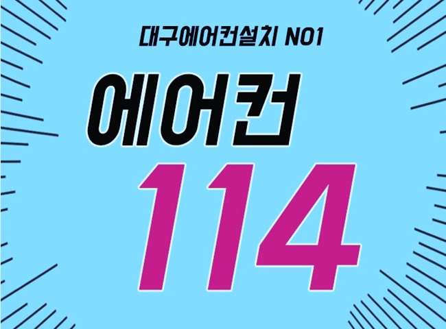 대구에어컨 이미지