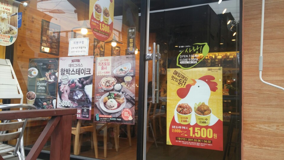 한솥도시락(곤지암점) 이미지