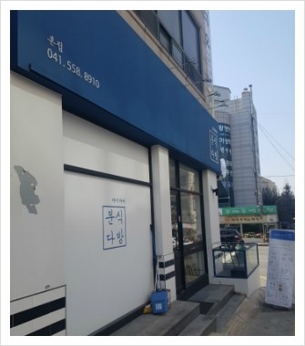 야미야미분식카페 이미지