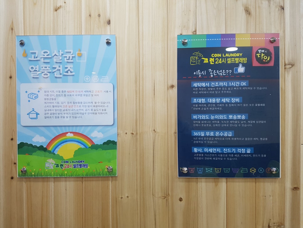 코런24시셀프빨래방 이미지