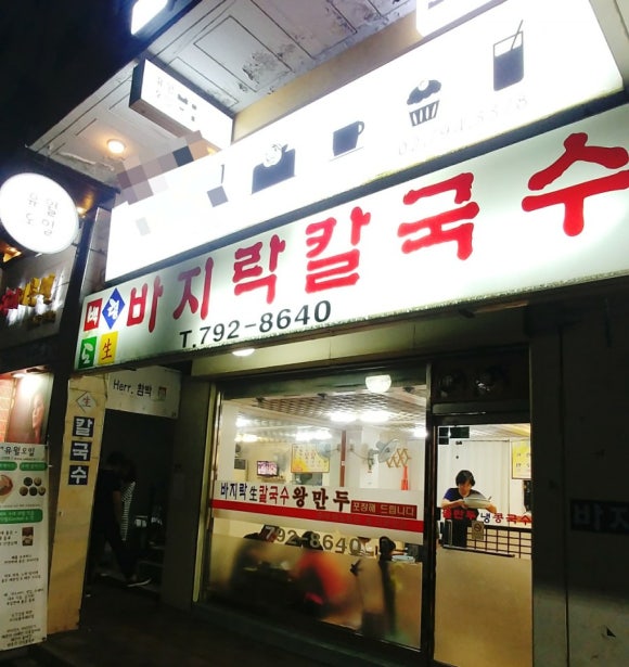 백령도바지락칼국수 이미지
