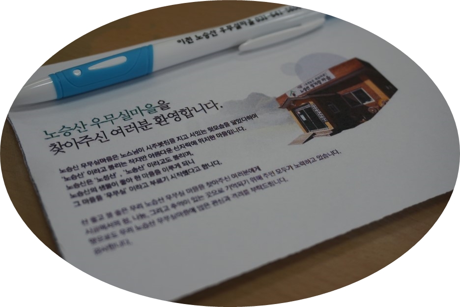 노승산우무실마을 이미지