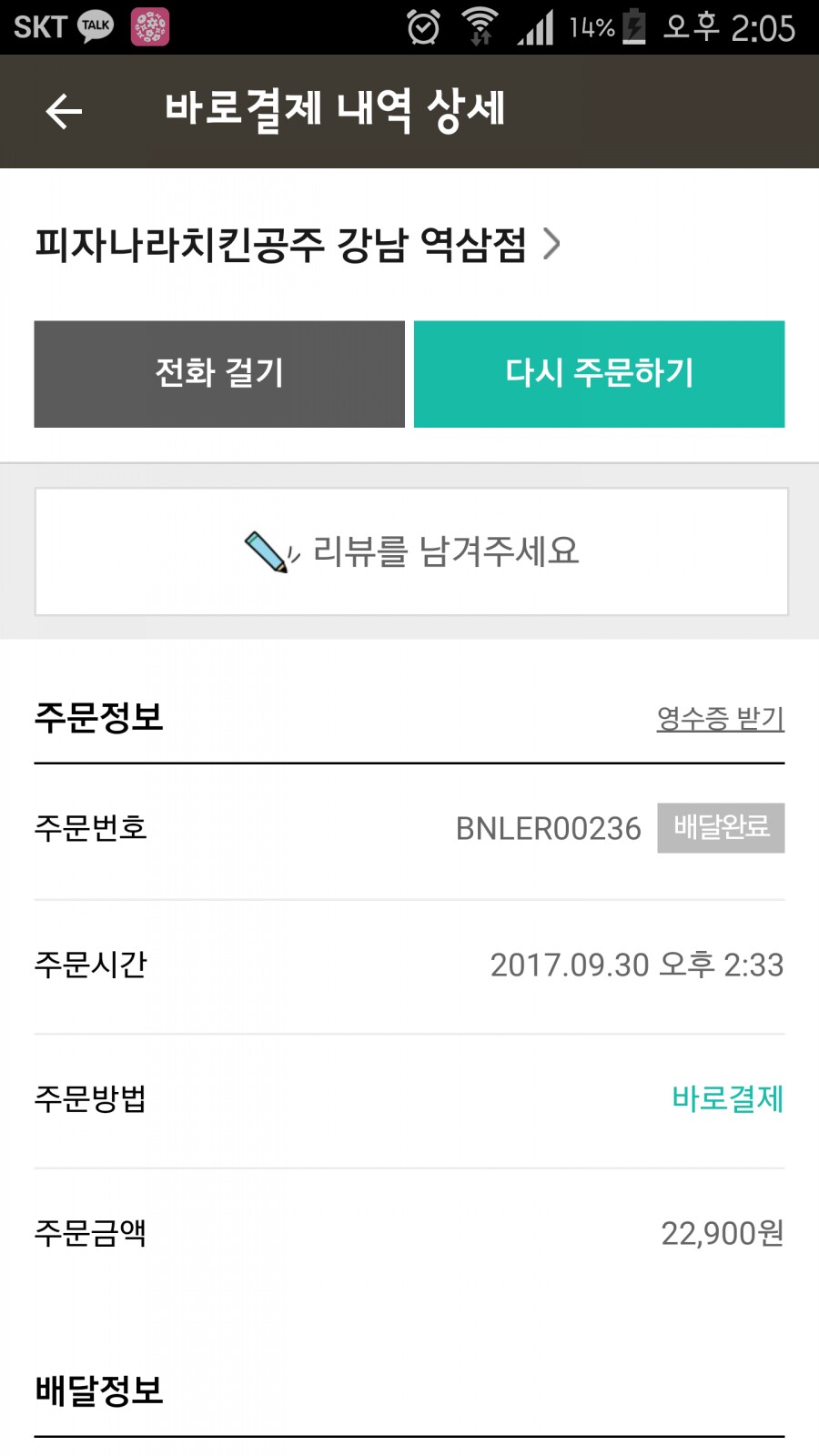 피자나라치킨짱 이미지