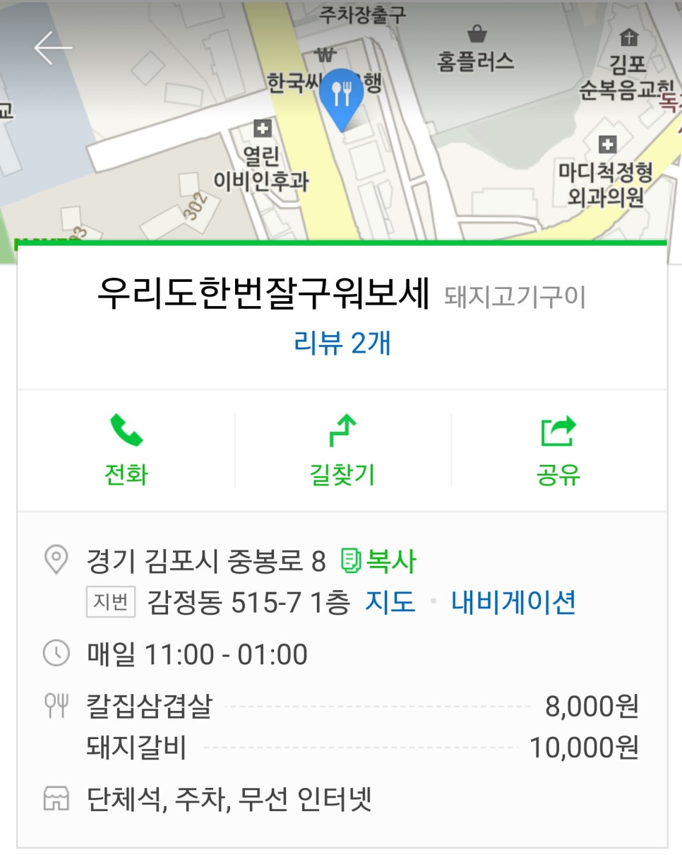 우리도한번잘구워보세김포감정점 이미지