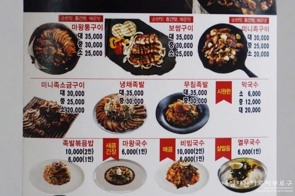 마왕족발하계점 이미지