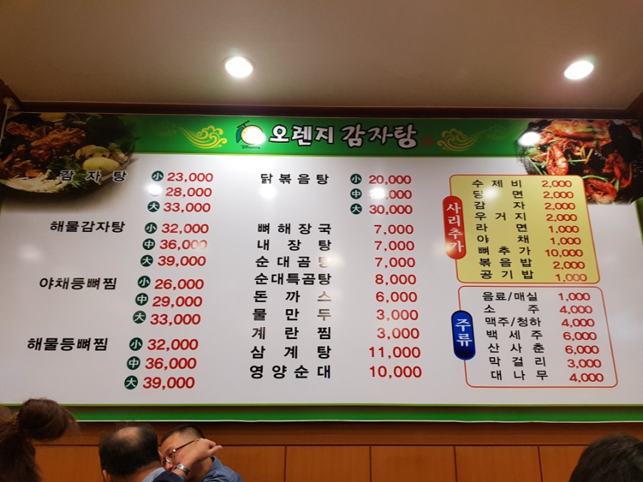 오렌지감자탕 이미지