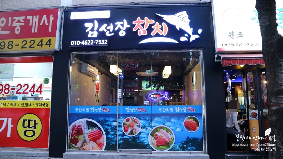 김선장참치 이미지