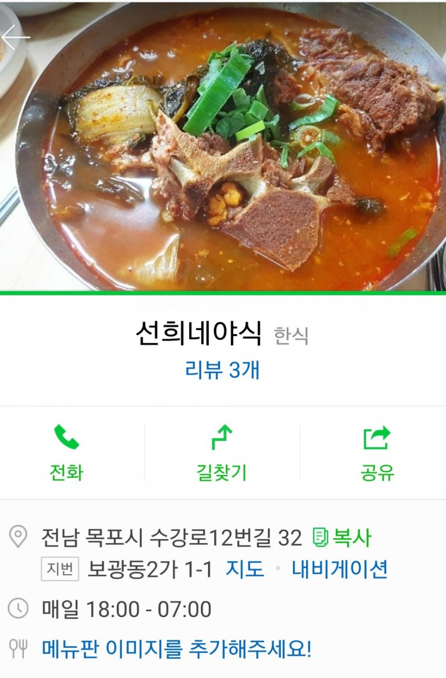 선희네야식 이미지